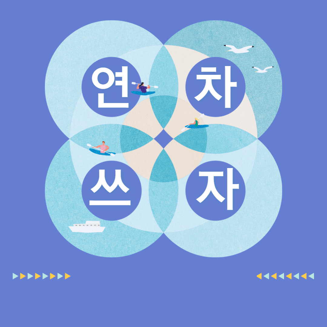  근로기준법상 아르바이트 신입사원 연차 개수 와 연차 수당 계산방법 과 연차촉진제도