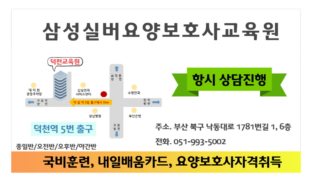 삼성요양보호사교육원 이미지