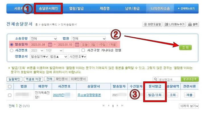 법원 주소 보정 명령 제출하는 방법. 대법원 전자소송 주소 보정 명령 절차 따라하기 2 송달문서 확인 후 정본 인쇄