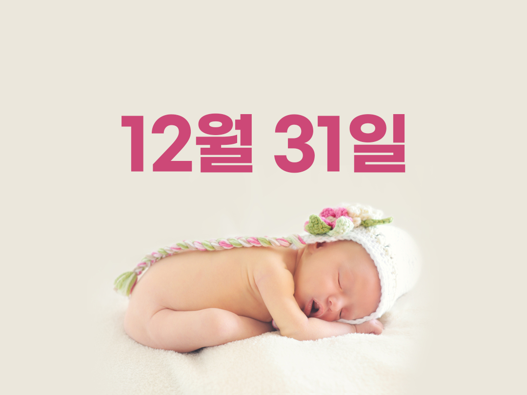 12월 31일 천주교 여자세례명 8가지