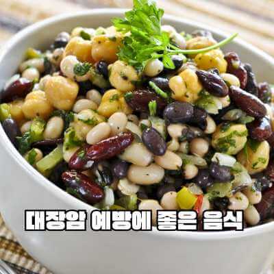 대장암 예방에 좋은 음식
