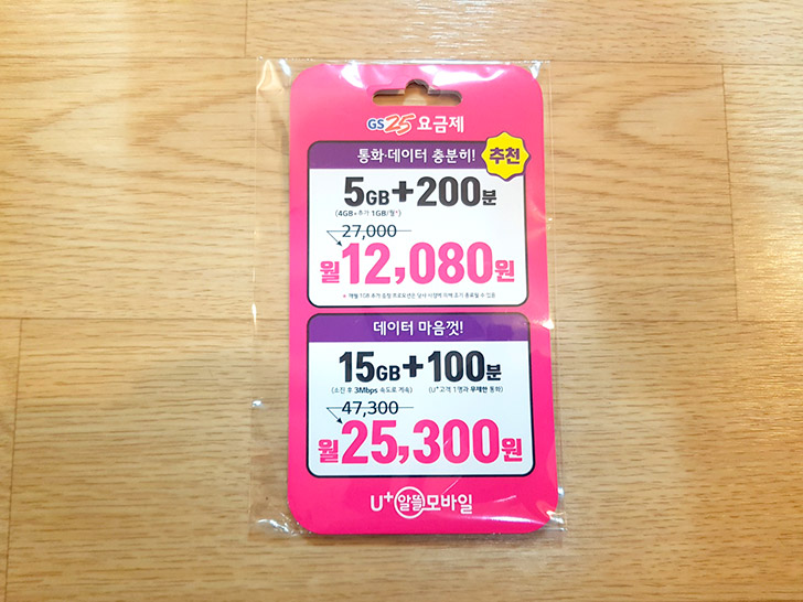  GS25 알뜰폰 유심 요금제 셀프 개통하는 방법