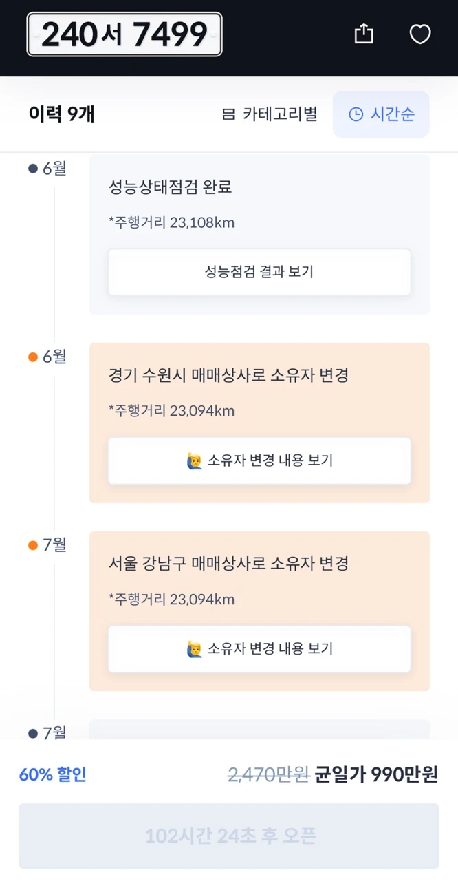 헤이딜러 숨은이력찾기