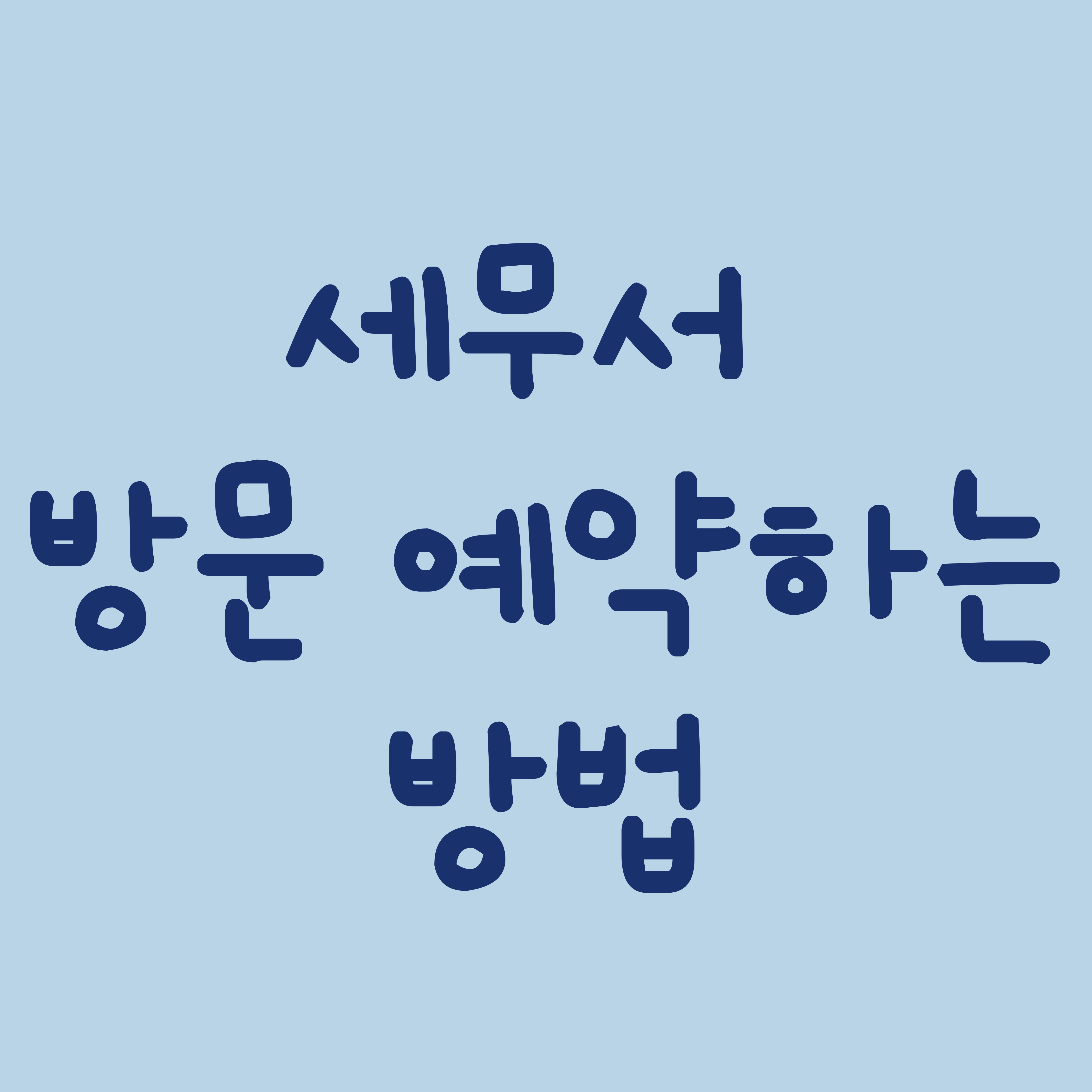  세무서 운영시간 및 민원실 방문 예약하기