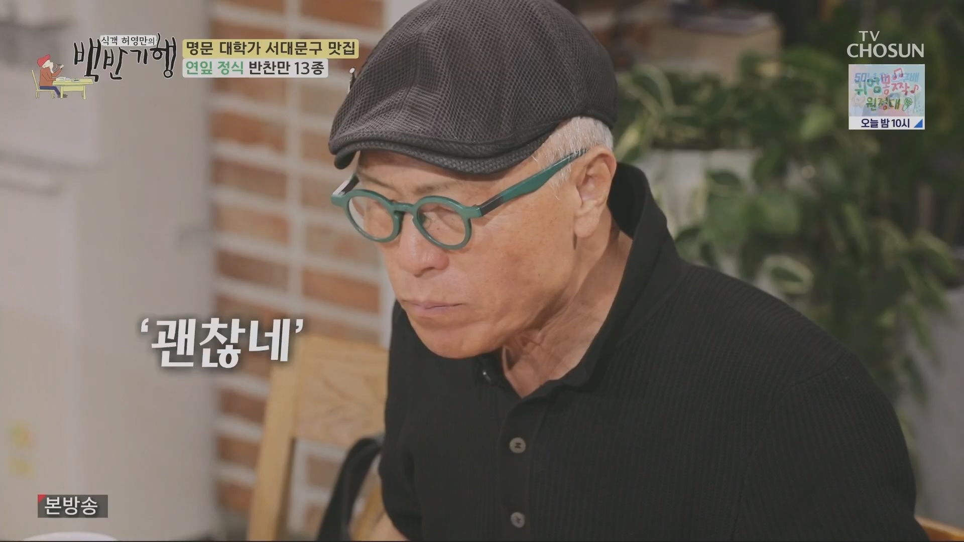 식객 허영만의 백반기행.E208.230721p.H264-F1RST.mp4_20230722_165359.047.jpg