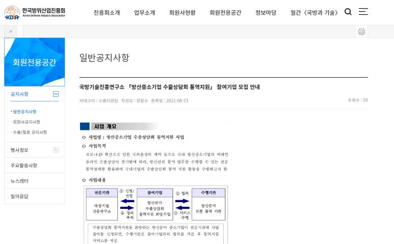  2021년 방산중소기업 수출상담회 통역지원 참여기업 모집 공고