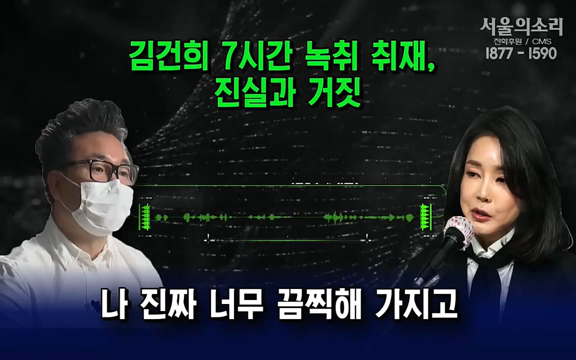[특집 생방송] 김건희 7시간 녹취 취재, 자백과 거짓 (김건희 발언의 의미와 새로운 녹취 공개).mp4_20220911_143341.027.jpg