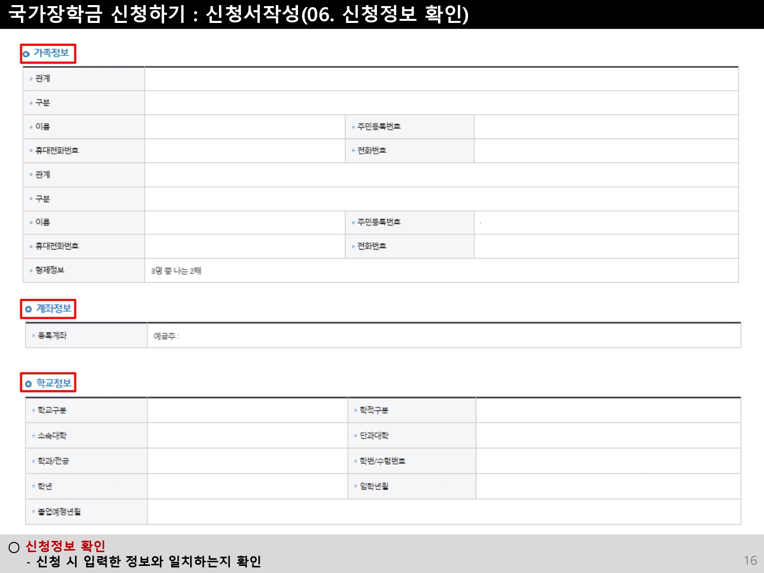 2022 1학기 1차 국가장학금 신청방법 신청기간