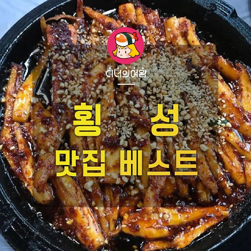 횡성 맛집 베스트10 정말 맛있는 제대로된 한우 맛집_1