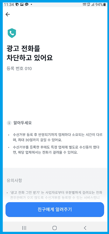 토스앱으로스팸문자차단하기