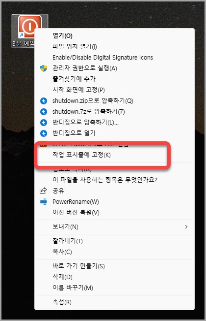 작업표시줄고정