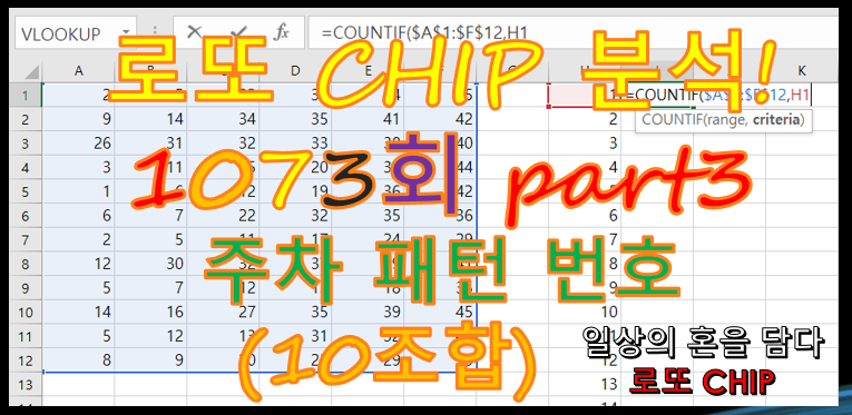  로또 1073회 예상번호 10조합 (주차data)