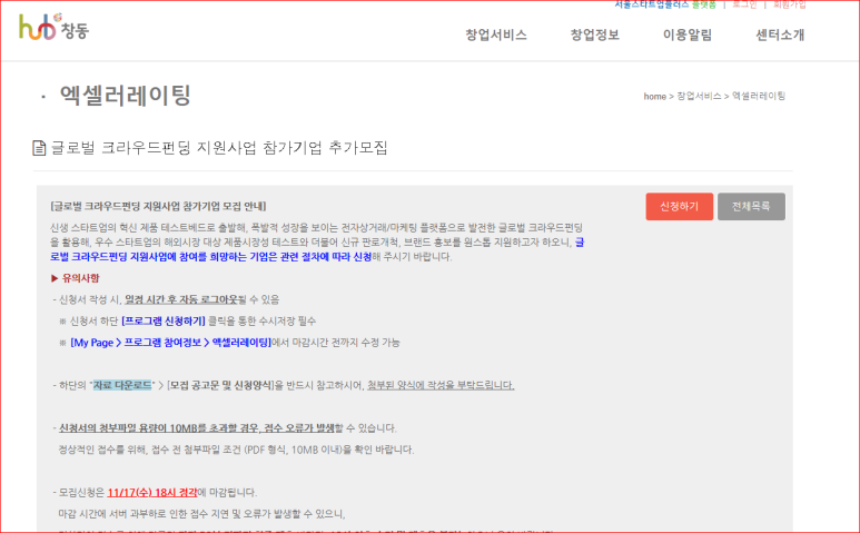  [서울] 2021년 글로벌 크라우드펀딩 지원사업 참가기업 추가모집 공고