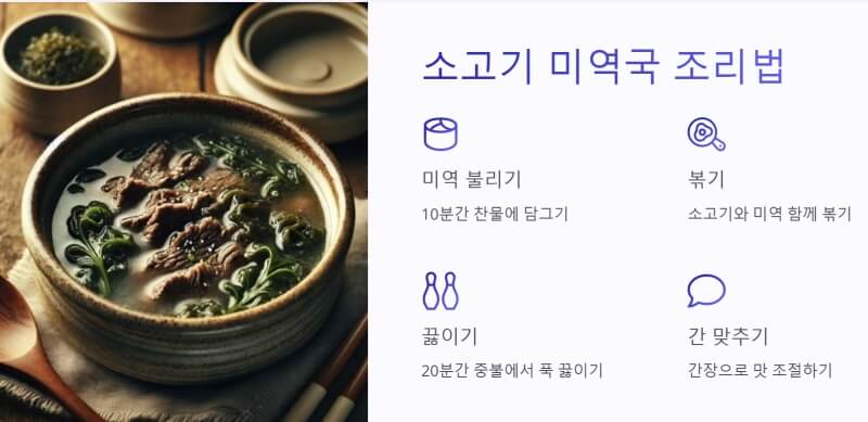소고기 미역국 이미지