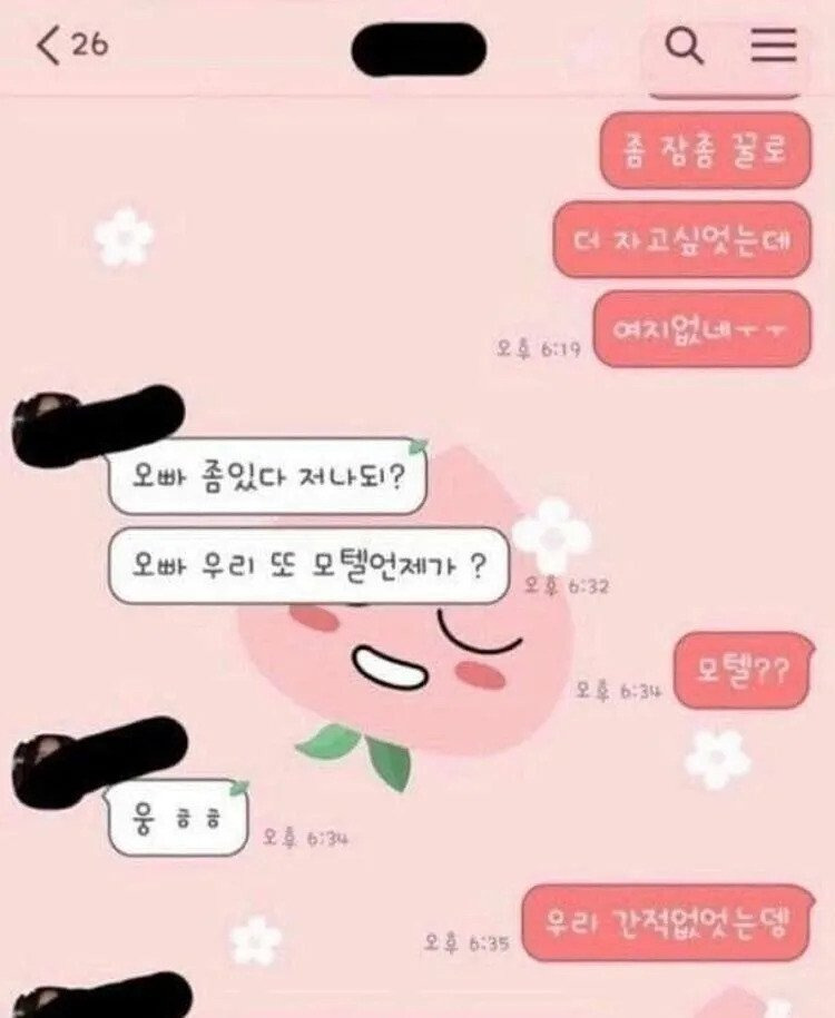 모텔 또 언제가냐는 여친