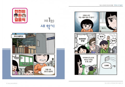  [올백뉴스] 학교 내 장애인 인식개선 웹툰 연재