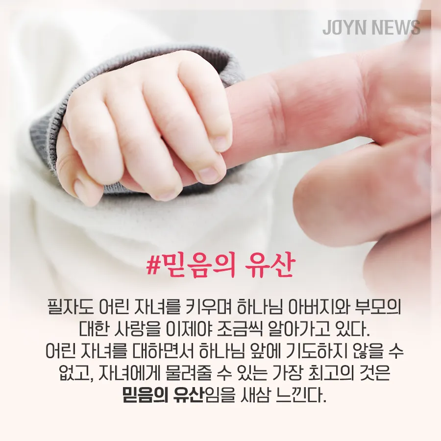 자녀와 함께 묵상하기 좋은 성경 구절 10선_3