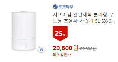 시프이컴 간편세척 분리형 무드등 초음파 가습기 5L SX-001