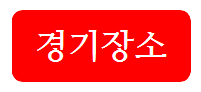 월드컵 아시아 3차예선 일정 중국 일본 월드컵 아시아 20