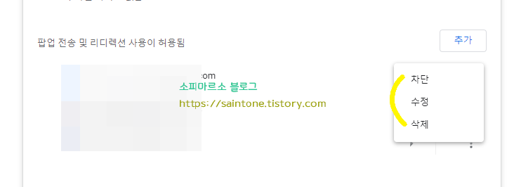 크롬-팝업-차단-해제