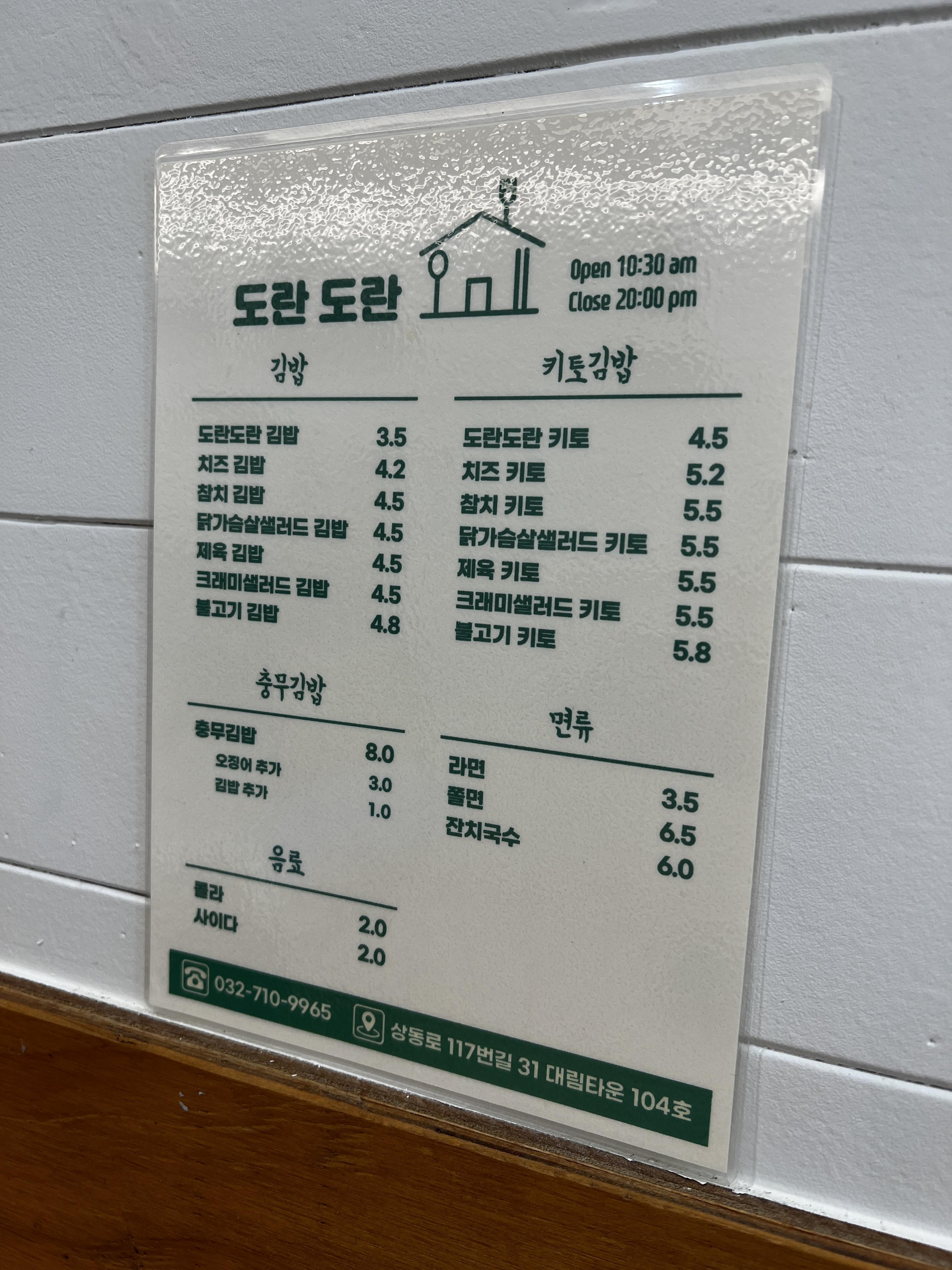 상동 도란도란 메뉴판