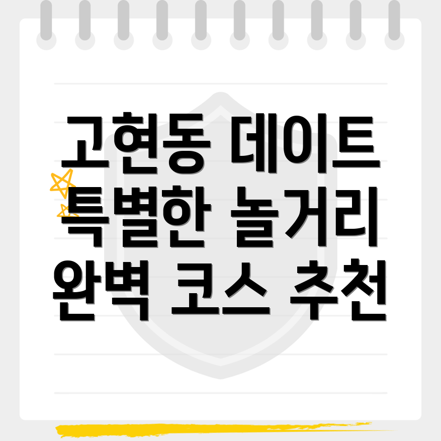 거제시 고현동 놀거리