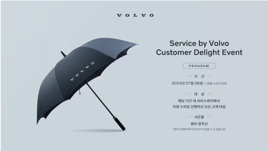 볼보자동차코리아, 여름철 대비해 ‘서비스 바이 볼보(Service by Volvo) 시즈널 캠페인’ 진행