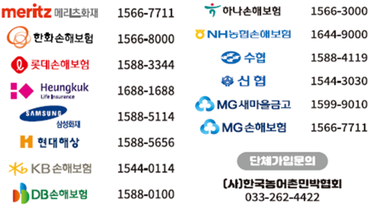  농어촌민박, 재난배상책임보험 가입 서두르세요- 2021년 6월 9일까지 가입 필요, 미가입 시 과태료 최고 300만원 부과 -행정안전부