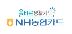  농협카드 결제일별 이용기간 제대로 알고 결제일 변경 방법