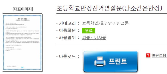  초등학교 반장선거 연설문 프린트