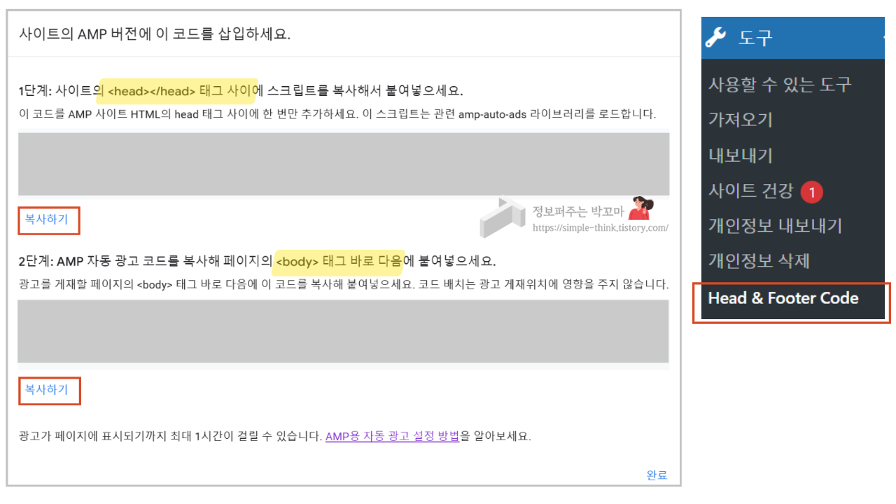 워드프레스 AMP사이트 자동 광고 설정 방법