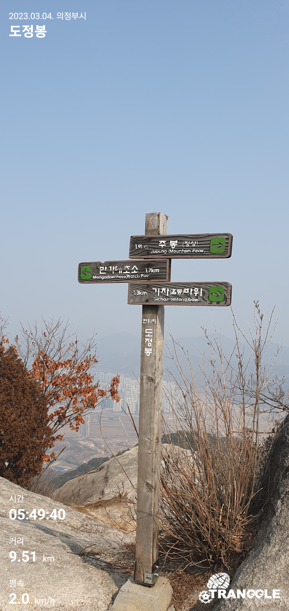 ㅡ수락산 도정봉~ 10