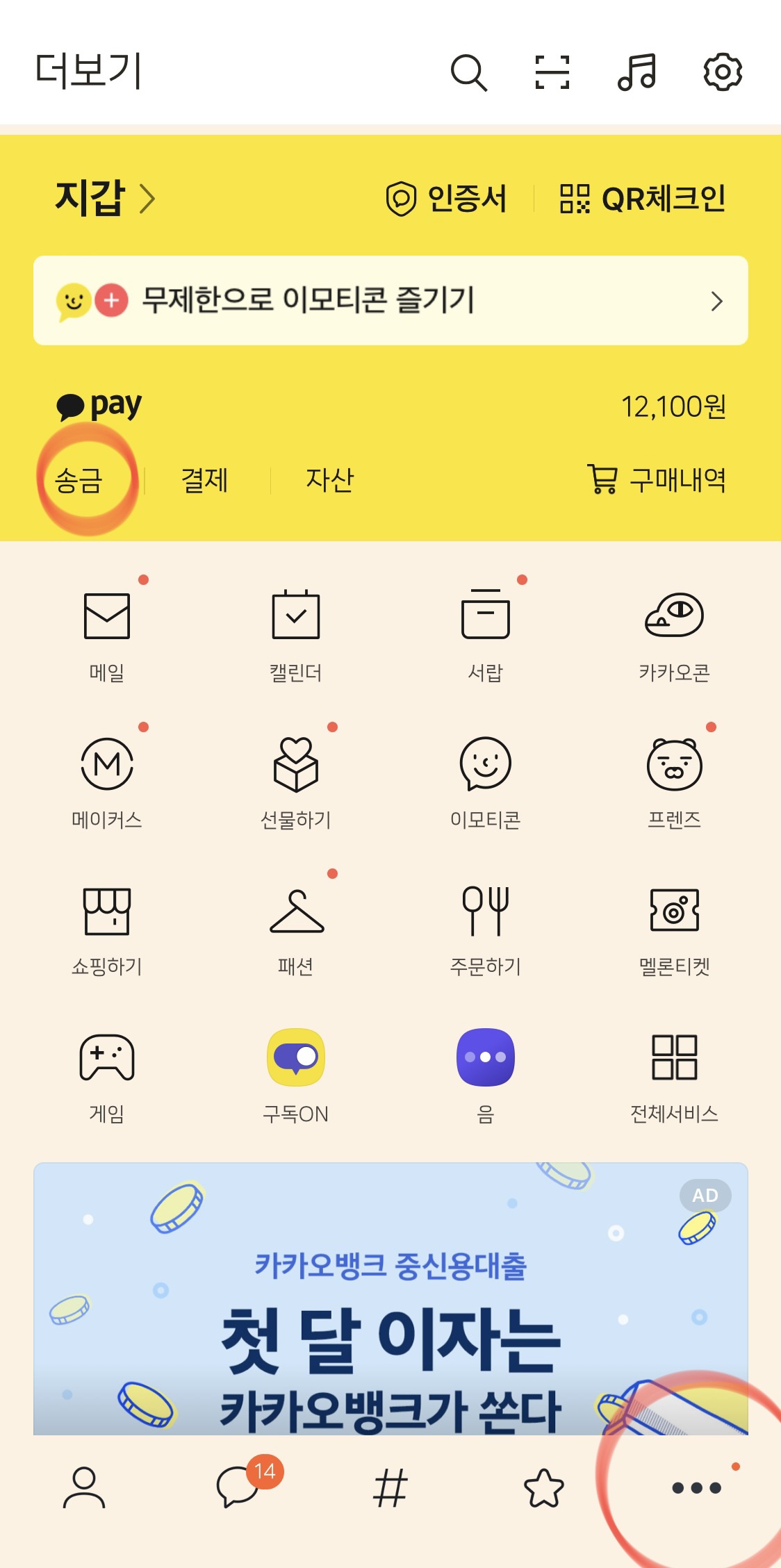 카카오페이 송금 취소하는 방법