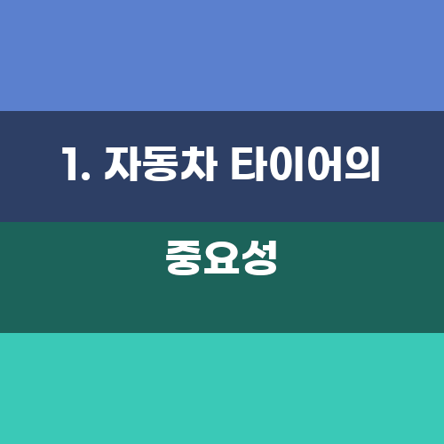 타이어스타일 이미지