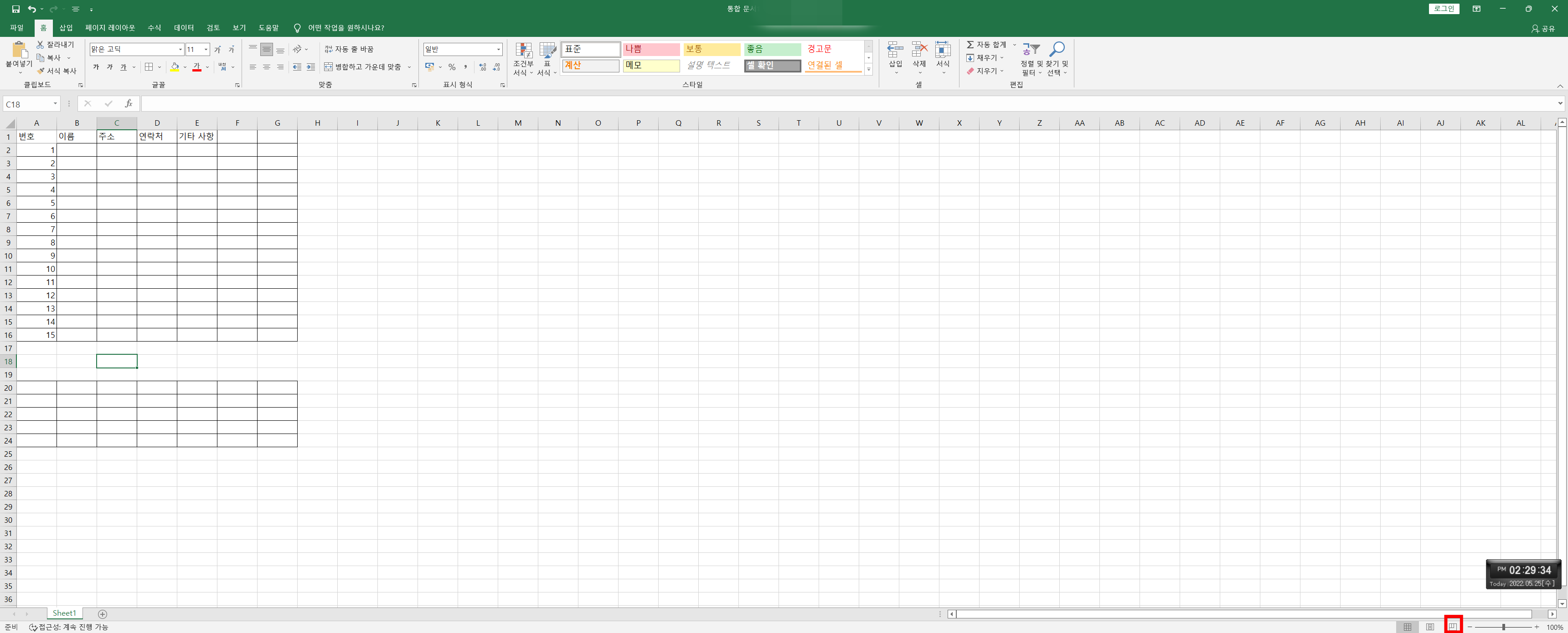 엑셀-페이지-나누기1