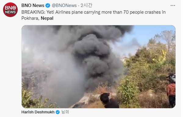 네팔 항공기 사고 영상