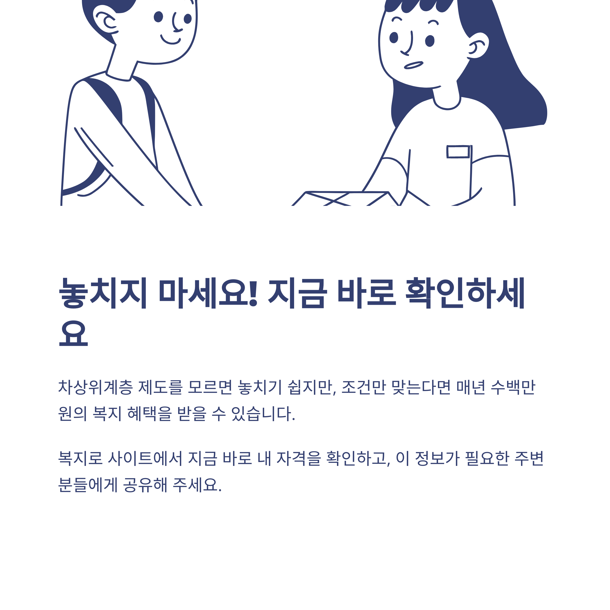 2025 최신 차상위계층 조건과 혜택 총정리