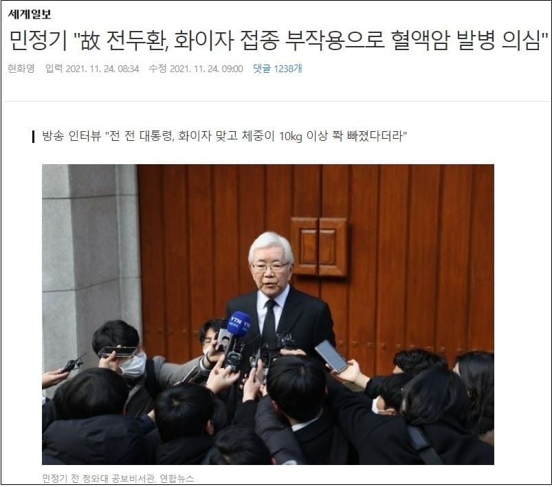  전두환 전 대통령 사망 원인 백신 부작용 제기..."기저질환 고령자에 백신 접종은 극약과 같아"