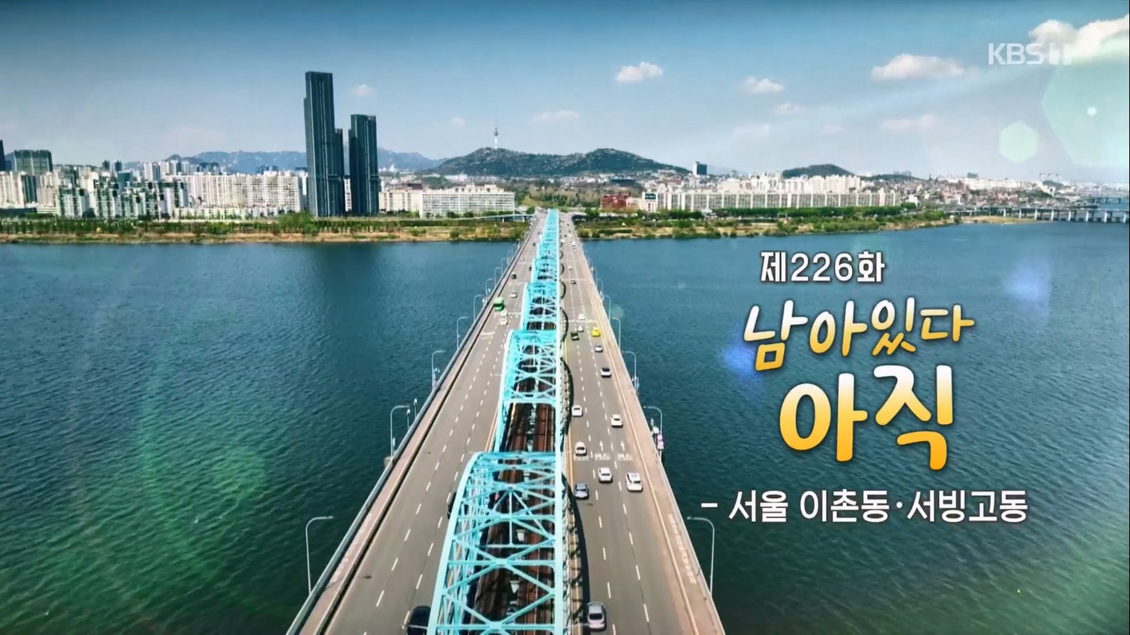 동네 한 바퀴.E226.230624p.H264-F1RST.mp4_20230627_204851.390.jpg