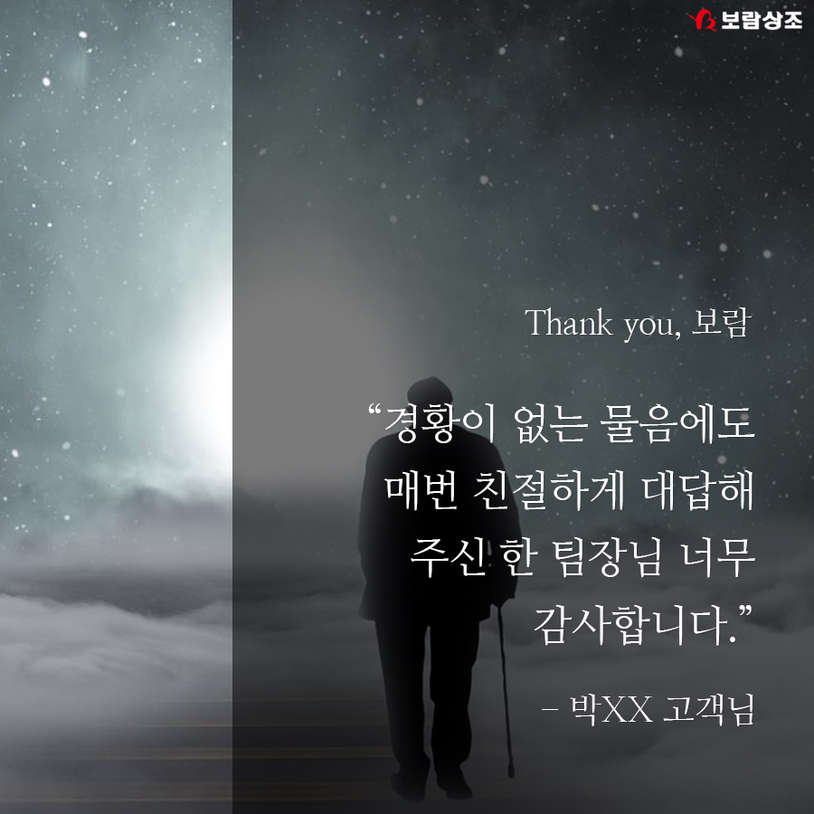 보람상조 후기 ‘Thank you, 보람!’ 보람상조 4