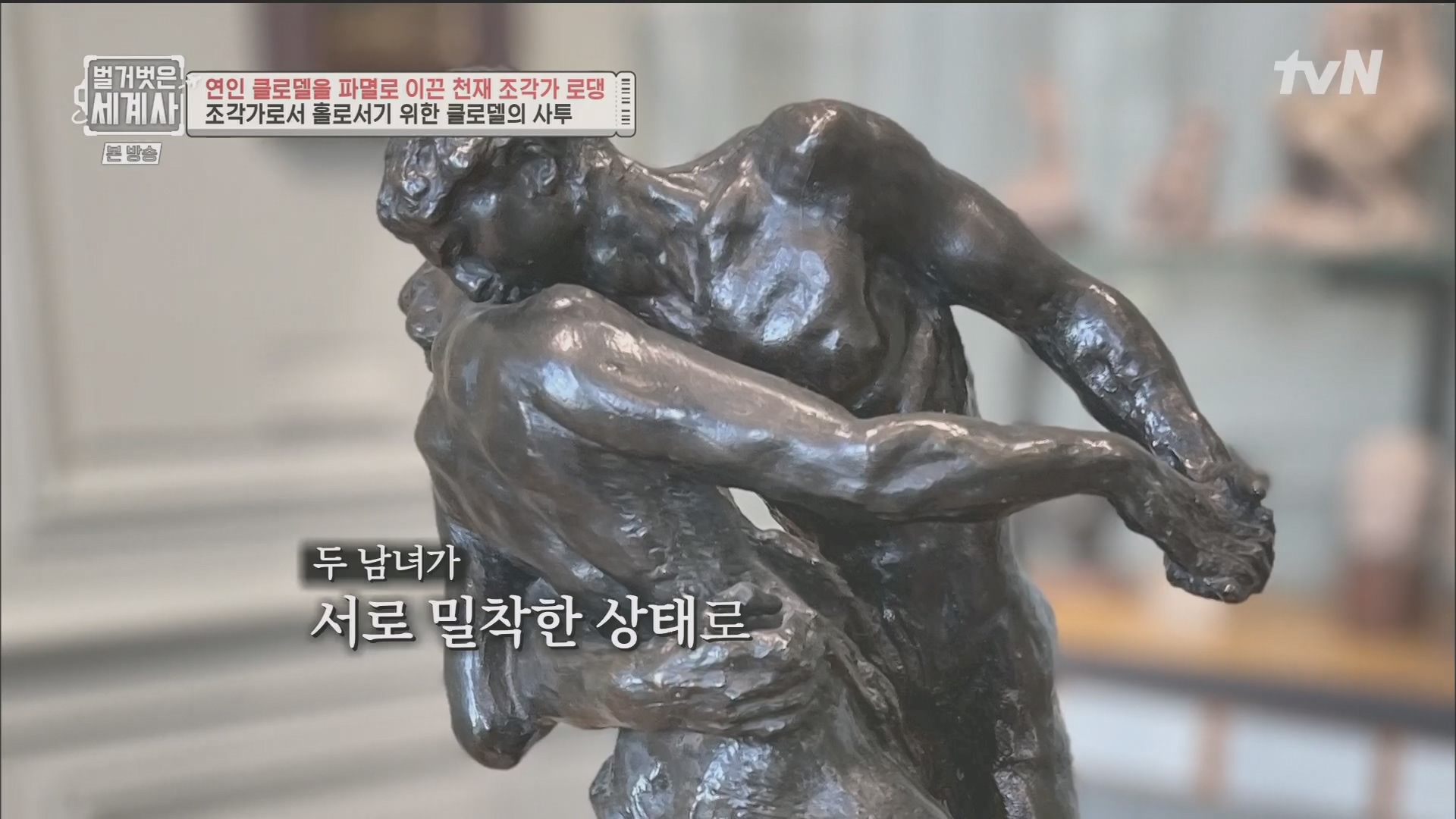 벌거벗은 세계사.E101.230530p.H264-F1RST.mp4_20240101_181518.213.jpg