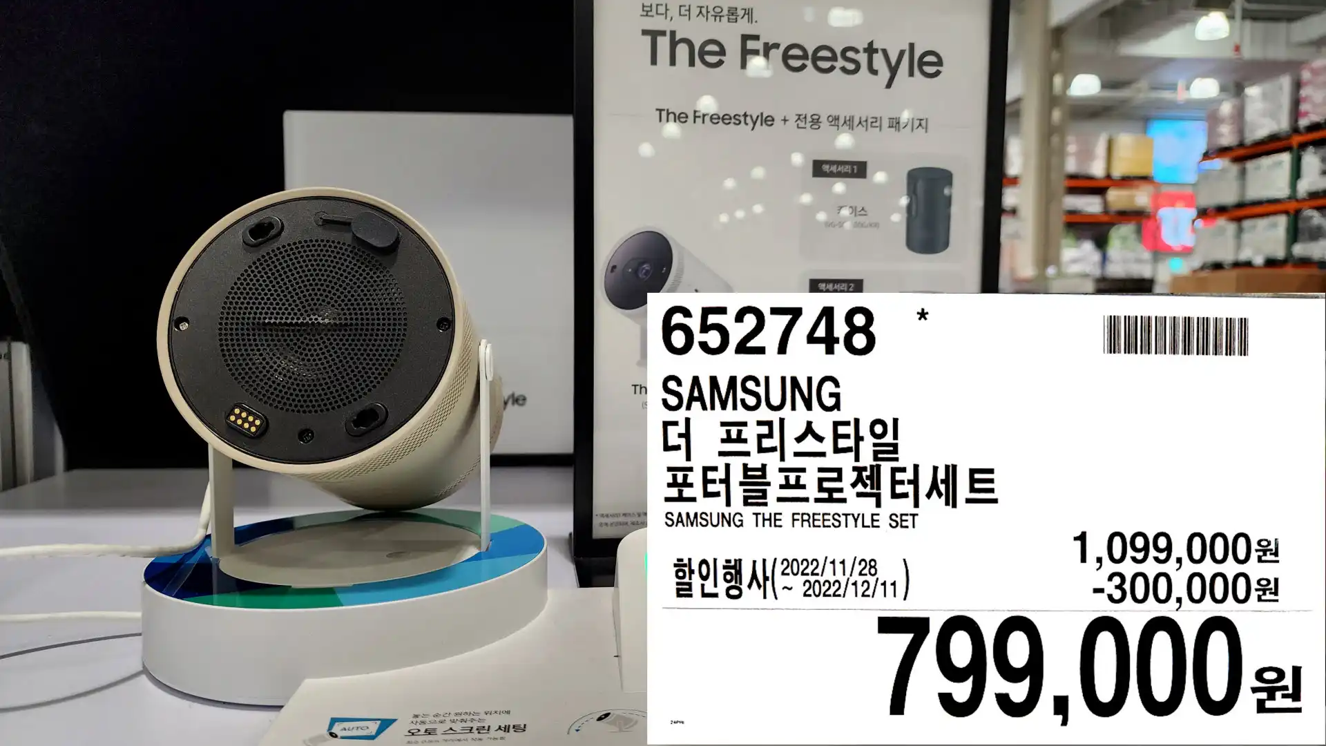 SAMSUNG
더 프리스타일
포터블프로젝터세트
SAMSUNG THE FREESTYLE SET
799&#44;000원