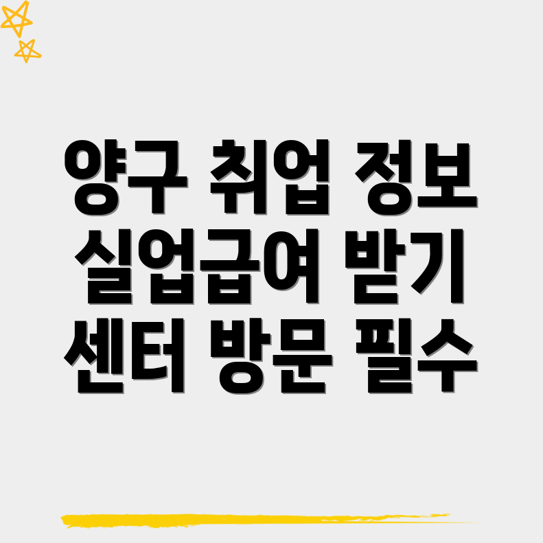 양구군 일자리센터
