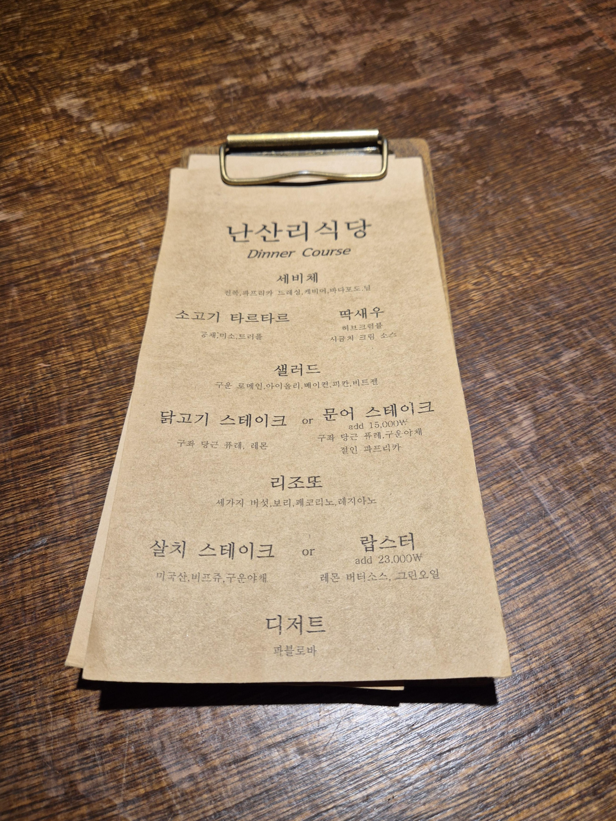난산리 식당 메뉴판