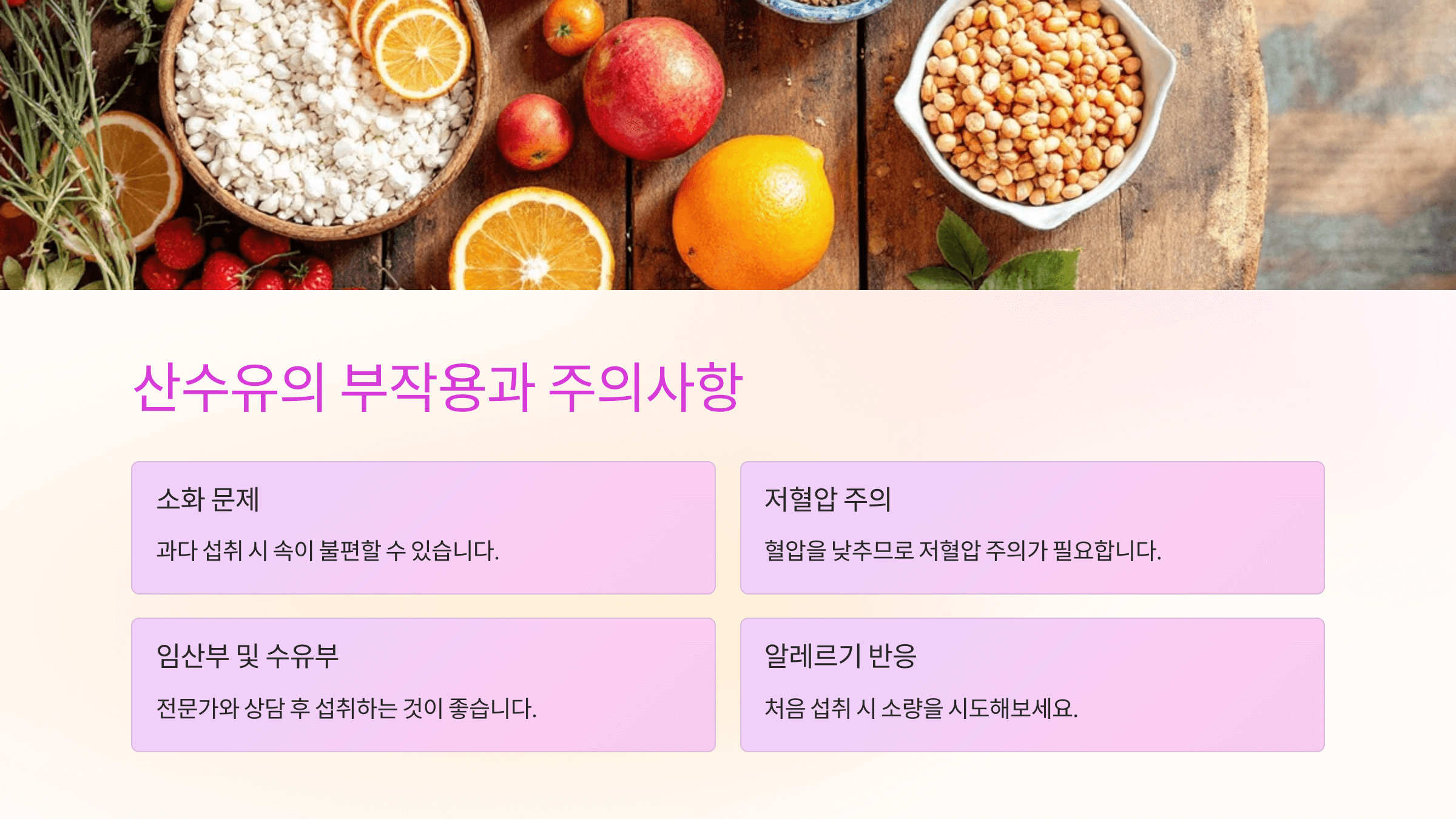 산수유 효능과 관련된 사진입니다.