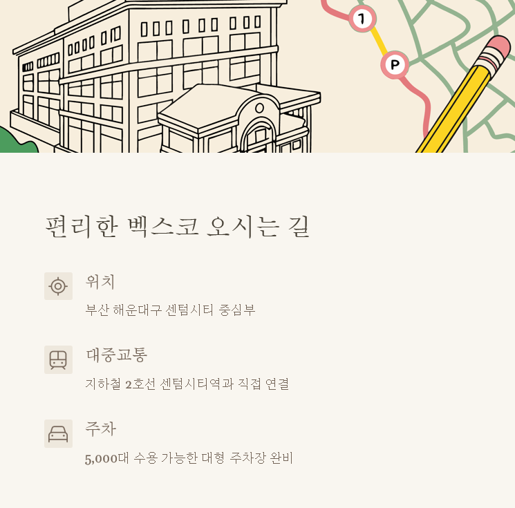 부산 벡스코, 2025년 주요 전시·공연 일정 완벽 가이드 - 하반기 벡스코 특별 전시회 일정 부산 벡스코, 2025년 주요 전시·공연 일정 완벽 가이드 - 하반기 벡스코 특별 전시회 일정