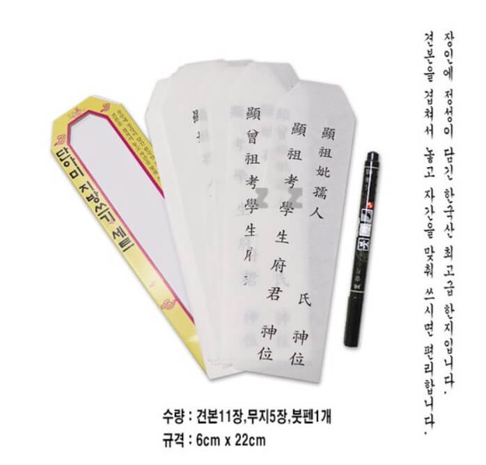 설-설날-지방-쓰는법-지방쓰기-양식-파일-다운현고학생부군신위