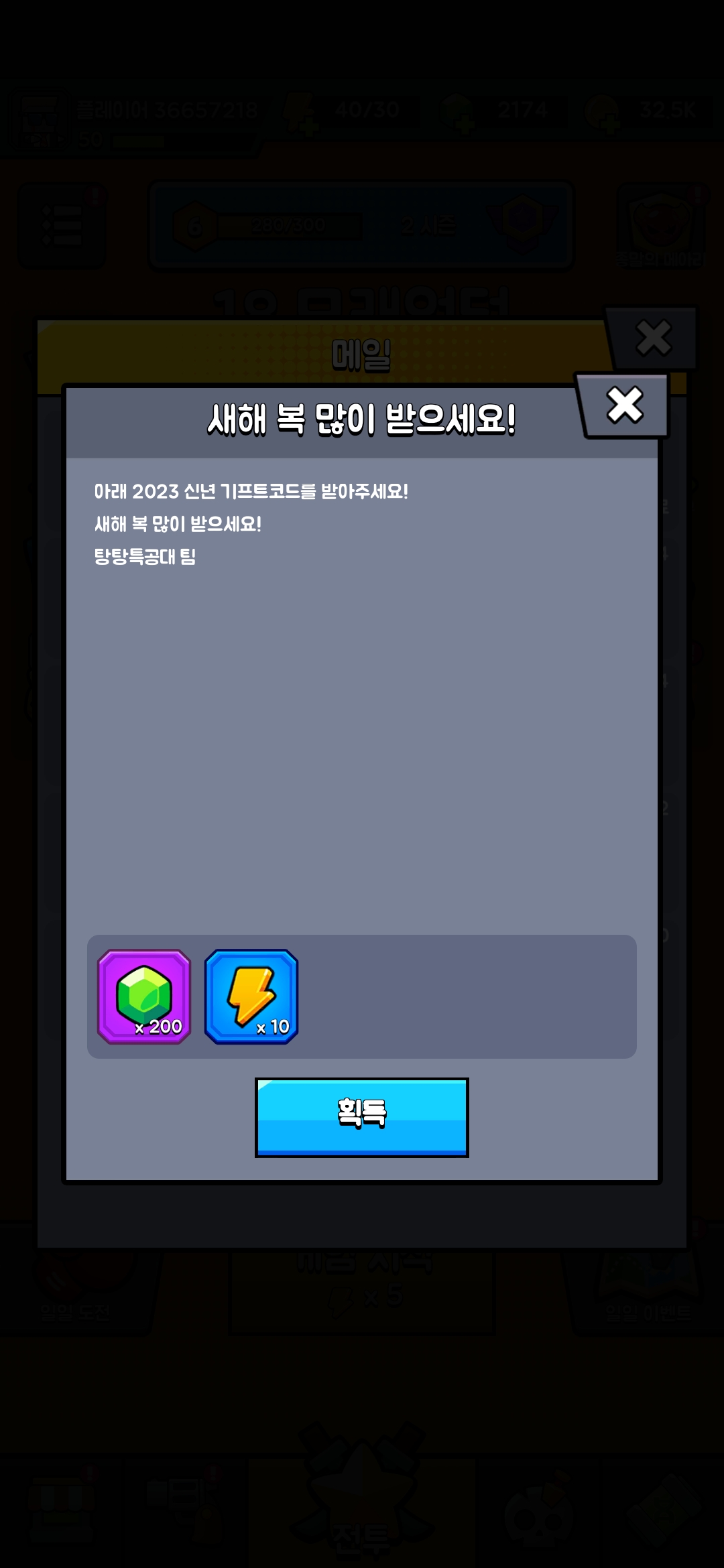  탕탕특공대쿠폰 2023년 1월