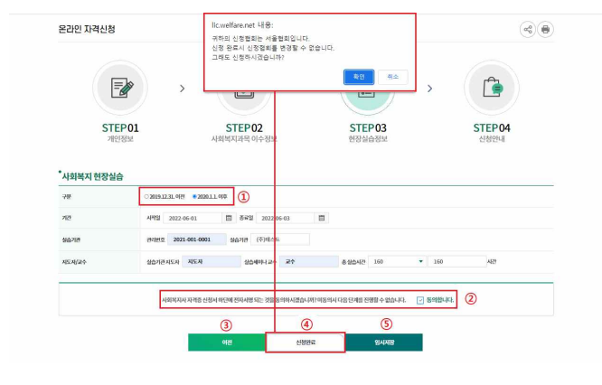 사회복지 현장실습 정보 입력창