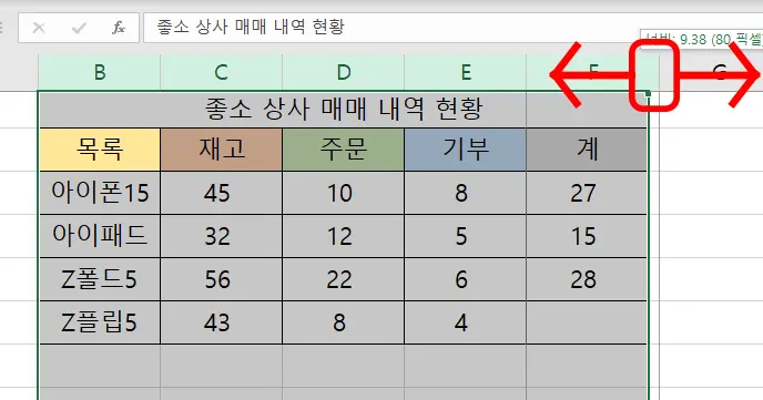 엑셀 열 너비를 조절하는 모습